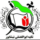 Telegram profile photo for تکیه ابوالفضلی نیشابور