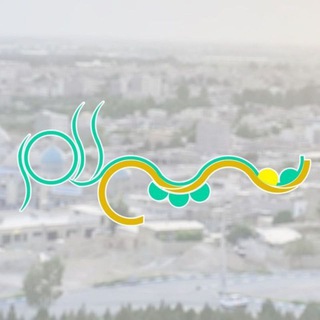Telegram profile photo for تپه سلام | خبر پیشوا