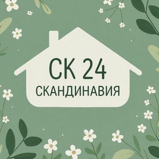 Telegram profile photo for Скандинавия 24 🏙️