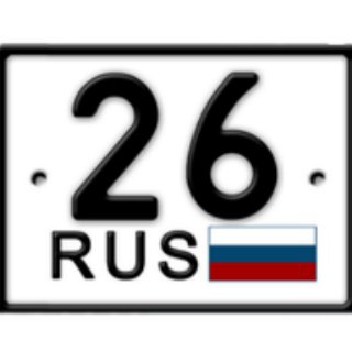 Telegram profile photo for Красивые номера 26 rus