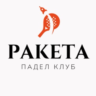 Telegram profile photo for РАКЕТА Падел Клуб 🚀