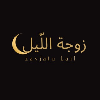Telegram profile photo for Zavjatu Lail | Luxury Lingerie
