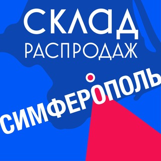 Telegram profile photo for СКЛАД РАСПРОДАЖ Симферополь