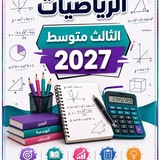 Telegram profile photo for الرياضيات/ الثالث متوسط