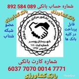 Telegram profile photo for 👈 کانال نیکوکاران موسسههمیاریاشکورمرکزی