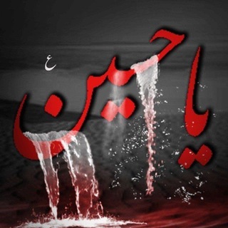 Telegram profile photo for قناة دعم نحيا بالحسين
