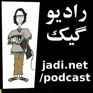 Telegram profile photo for RadioGeek | رادیوگیک