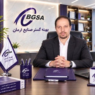 Telegram profile photo for بهينه گستر صنايع آرمان-مهندسی صنایع و مدیریت