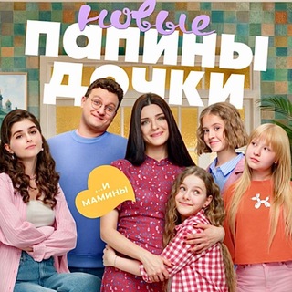 Telegram profile photo for Папины дочки/father's daughter's