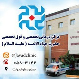 Telegram profile photo for درمانگاه و مرکز جراحی جوادالائمه (ع)