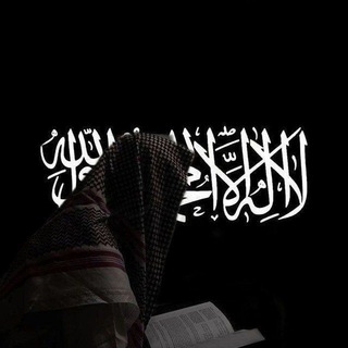 Telegram profile photo for نَهْجُ السَّلَف__حَلَب
