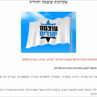 Telegram profile photo for לימין עוצמה יהודית