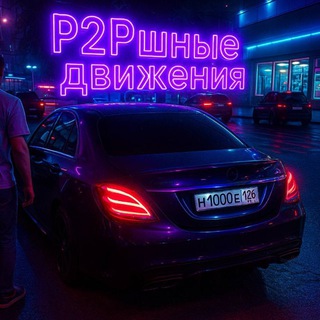 Telegram profile photo for P2Pшные движения