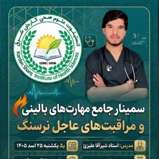 Telegram profile photo for سمینار مهارت های عاجل