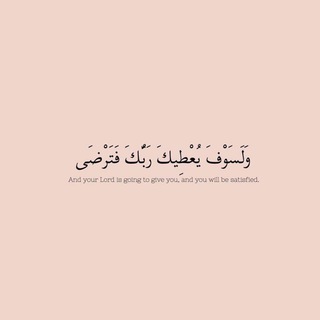 Telegram profile photo for لِيَطْمَئِنَّ قَلْبك