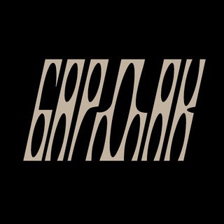 Telegram profile photo for БАРДАК