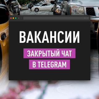 Telegram group profile photo for Вакансии/удаленная работа/мероприятия и партнерство