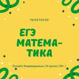 Telegram profile photo for ЕГЭ 2026/ Математика, Физика, Обществознание ЕГЭ2026 / Репетитор