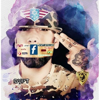 Telegram group profile photo for הימין הלא מתנצל של הצל קבוצת דיוני השכל