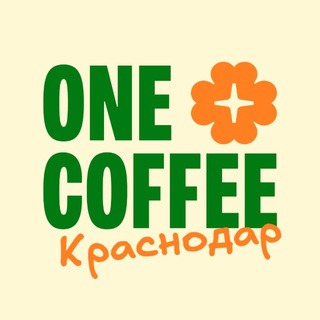 Telegram profile photo for ONE PLUS COFFEE Краснодар