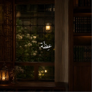 Telegram profile photo for عِظَة
