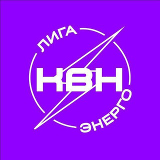 Telegram profile photo for КВН ЭНЕРГО