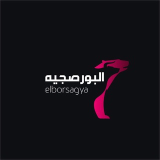 Telegram profile photo for اسأل 📉 I Elborsagia البورصجية 📈