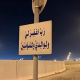 Telegram profile photo for لعلّها تذكرة .