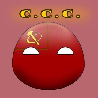 Telegram profile photo for ☭ Союз Советских Систем ☭