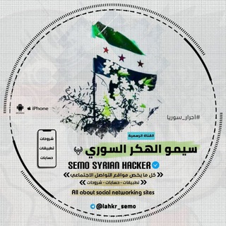 Telegram profile photo for سـيـموًّ͜ الـهكـًّّ͜ر الـسـوًّ͜ري