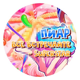 Telegram profile photo for вп прокси | пиар ( звёзды / тенге / арты )