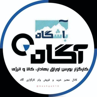 Telegram profile photo for سوالات کارگزاری آگاه