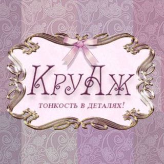 Telegram profile photo for КруАж