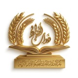 Telegram profile photo for مقرأة ذوات أفنان