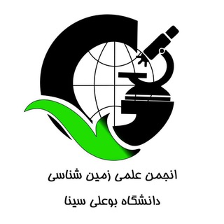 Telegram profile photo for 🌍انجمن علمی زمین شناسی دانشگاه بوعلی سینا🌍