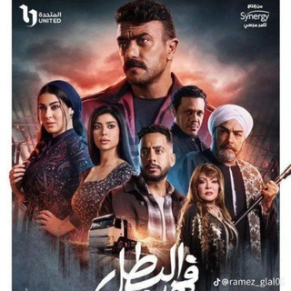 Telegram profile photo for مسلسل فهد البطل + المداح 5