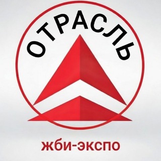 Telegram profile photo for Отрасль ЖБИ-ЭКСПО_финансирование, аналитика, инвестиции, прогнозы, статьи