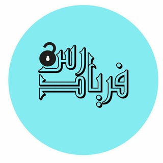 Telegram profile photo for فریادرس