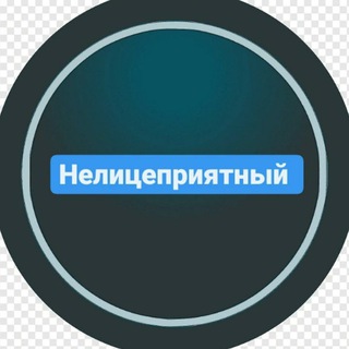 Telegram profile photo for Нелицеприятный