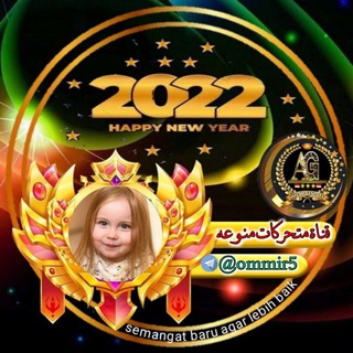 Telegram profile photo for متحركات منوعه☺