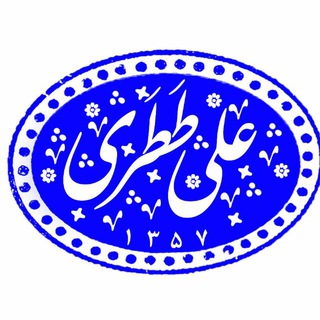 Telegram profile photo for کانال رسمی دکتر علی ططری
