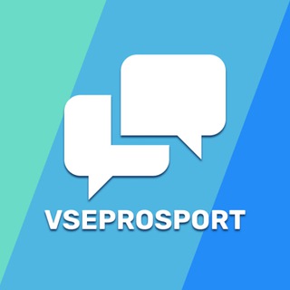 Telegram group profile photo for ВсеПроСпорт | Chat