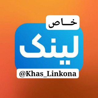 Telegram profile photo for 🖇خاص ده لینڪونوګروپ🖇