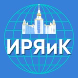 Telegram profile photo for Институт русского языка и культуры МГУ имени М.В. Ломоносова