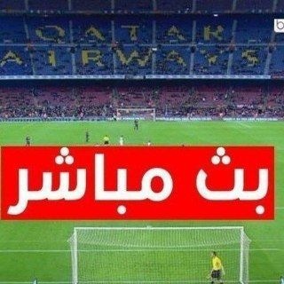 Telegram profile photo for بث مباشر مباراة النصر مباراه