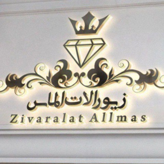 Telegram profile photo for 💎 زیورالات الماس 💎