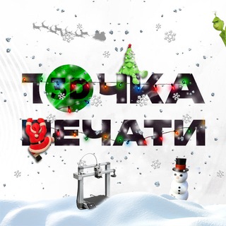 Telegram profile photo for Точка 3D Печати