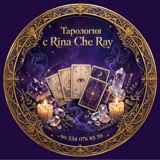 Telegram profile photo for Волшебство с Rina Che Ray