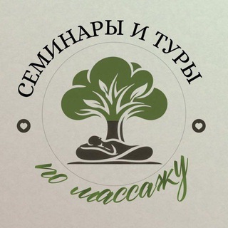 Telegram profile photo for Семинары и Туры по массажу |ЮГ РОССИИ.