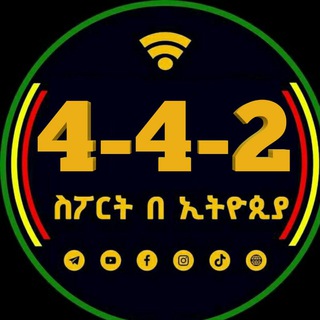 Telegram profile photo for 4-4-2 ስፖርት በኢትዮጵያ™